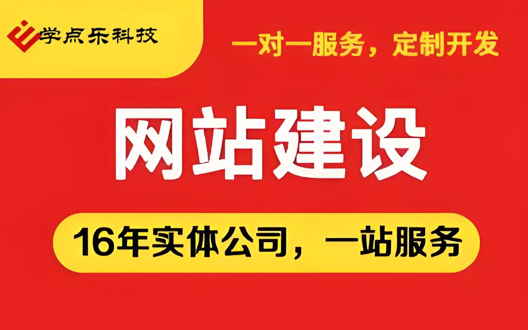 衡水網(wǎng)站建設(shè)服務(wù)價(jià)格咨詢