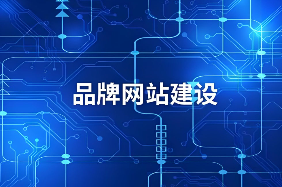 如何選擇貴州網(wǎng)站建設(shè)推廣公司？